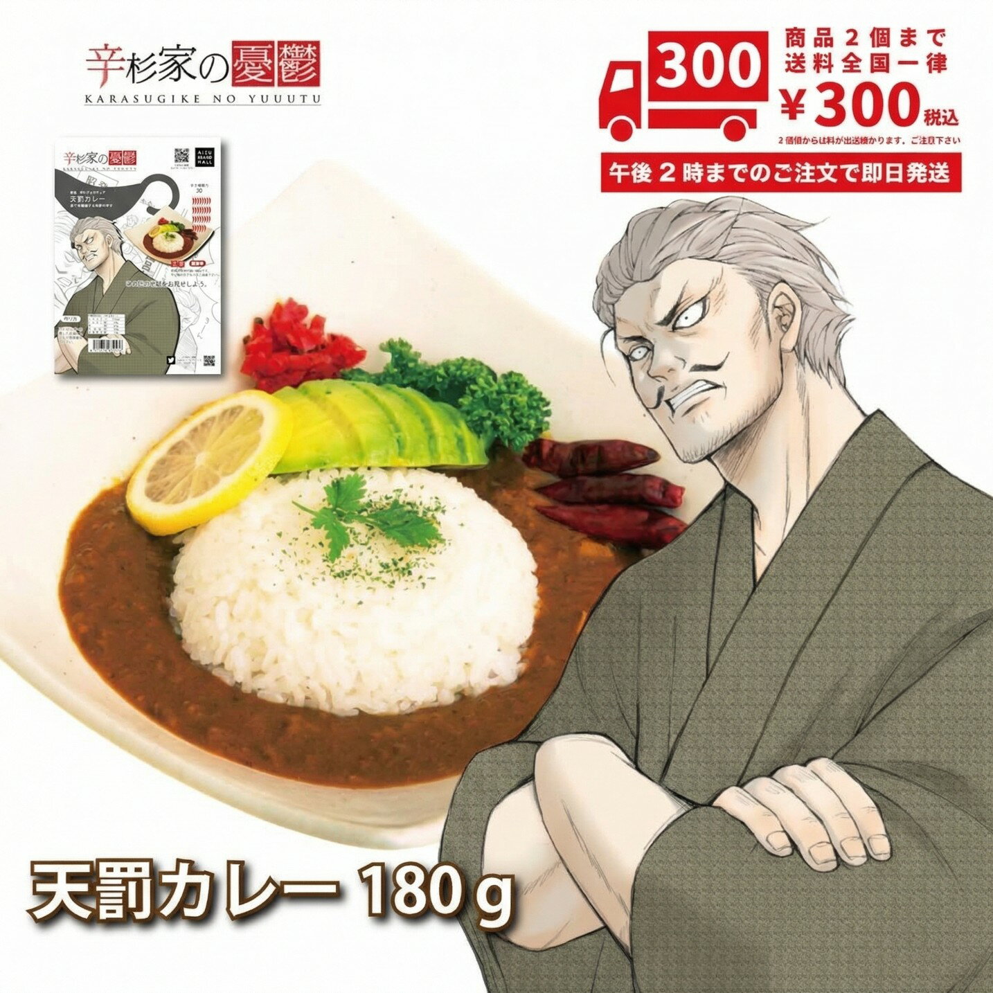 激辛カレー 辛杉家の憂鬱 辛杉ジョロキュア 天罰カレー レトルトカレー ハバネロ ブートジョロキア 【ご当地カレー】 福島県産激辛唐辛子 会津ブランド館