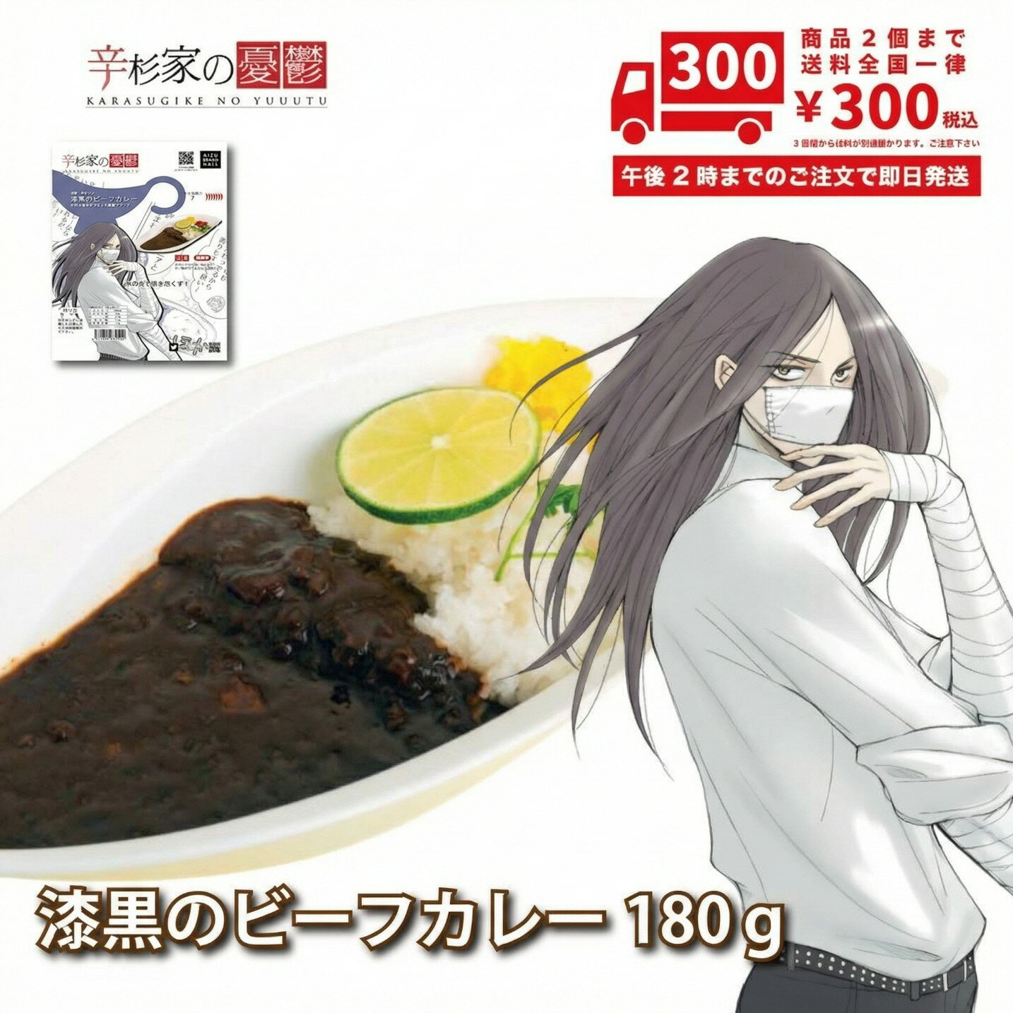 激辛カレー 辛杉家の憂鬱 辛杉シン 漆黒のビーフカレー レトルトカレー ハバネロ ブートジョロキア 【ご当地カレー】 福島県産激辛唐辛..
