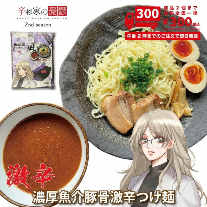 激辛ラーメン 濃厚魚介豚骨激辛つ�