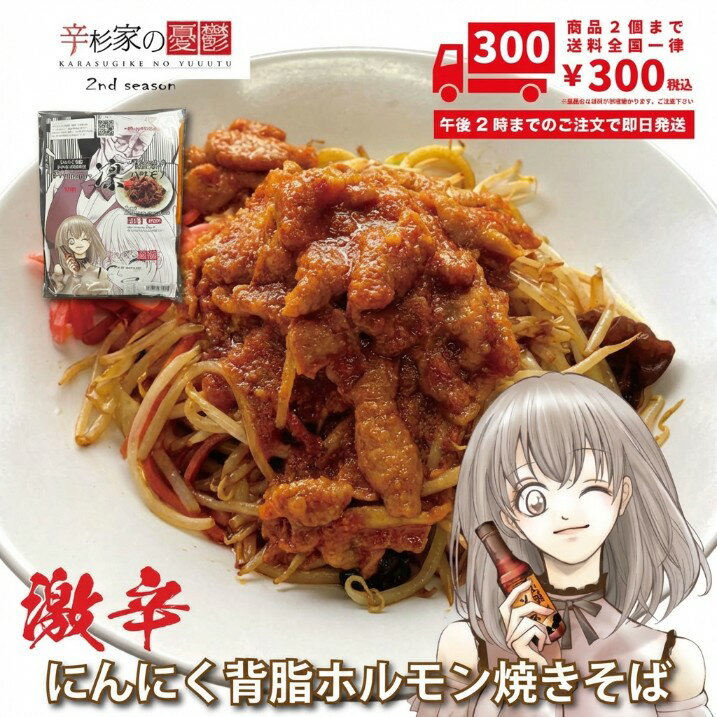 激辛焼きそば 太麺焼きそば 具材付�