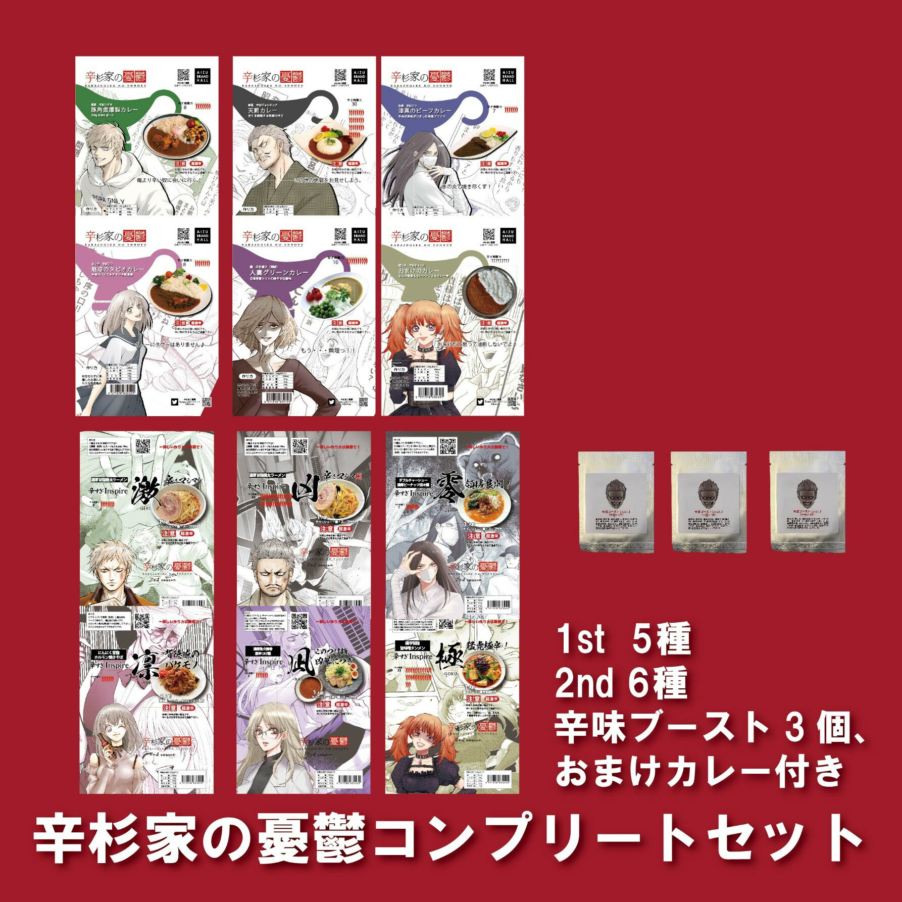 樂天商城 - 激辛ラーメン ＆ 激辛カレー 辛杉家の憂鬱 コンプリートセット12食（カレー6食+麺系6食） 辛すぎInspire 二郎 味噌 担々麺 焼きそば つけ麺 激辛セット 会津ブランド館
