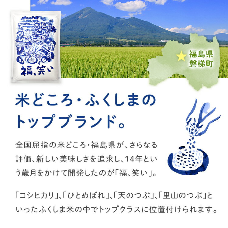 令和5年産「福、笑い」 白米 2kg 福島県産 会津産 磐梯町産 新品種 送料無料 プレミアム米 ブランド米 厳選米 福笑い 産地直送 2