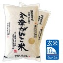 【10kg（5kg×2袋) 玄米】令和5年産 会津がんこ米 （会津産 コシヒカリ 特別栽培米）石抜 色彩選別