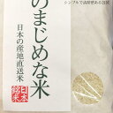 【10kg（5kg×2袋) 白米】令和5年産 会津のまじめな米（会津産 コシヒカリ一等米）「送料無料（一部地域を除く）」「福島県産」「産地直送」「ブランド米」 2