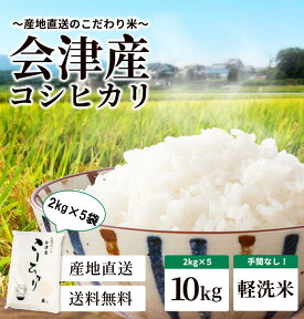 会津美里町産 コシヒカリ 10kg 2kg×5 こしひかり 令和5年産 レビュークーポン200円OFF 精米 白米 お米 米 送料無料 沖縄離島は別途送料