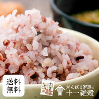 【送料無料】国産100%がんばる家族の十一雑穀500gお徳用沖縄離島は別途送料雑穀米発芽玄米もち麦えごま黒米食物繊維国産会津