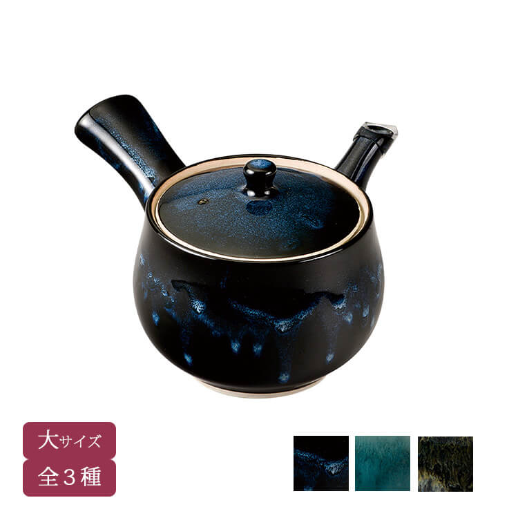 茶器 会津流紋焼 急須 大 350cc 全3種 陶器 茶器 茶道具 誕生日 米寿祝 ギフト プレゼント お茶会 / ブルー【21-100-2】均窯【21-100-4】古赤【21-100-6】