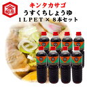 丸島醤油 うすくちペットボトル(1L)