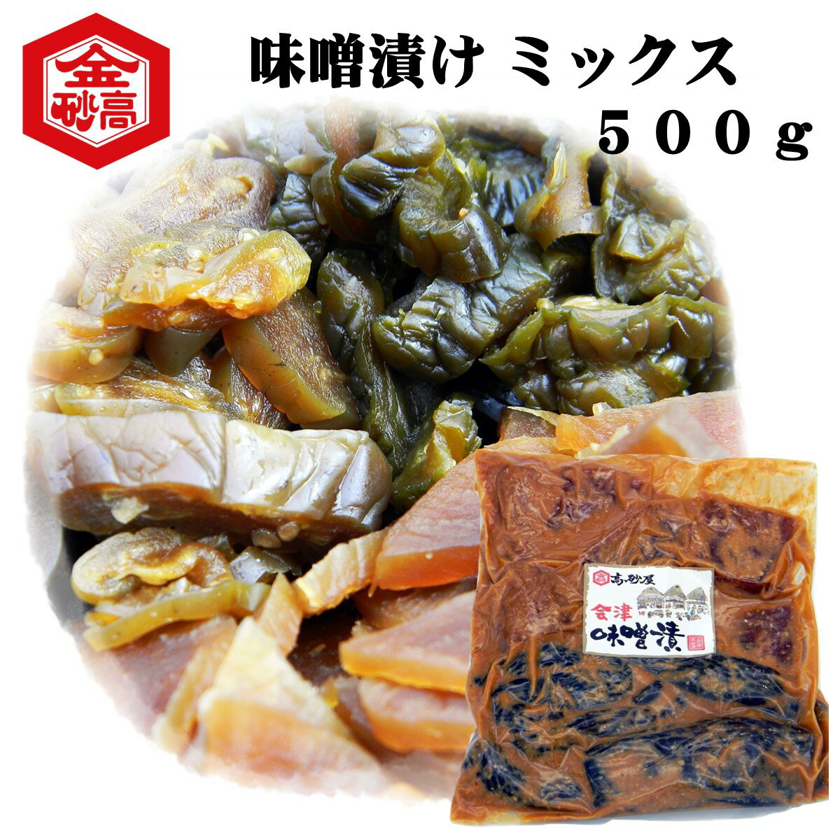 味噌漬け みそづけ タカサゴの味噌漬 500g 大容量 送料無料 大根 なす きゅうり めしとも ごはんのお供 おにぎり お茶漬 酒粕使用