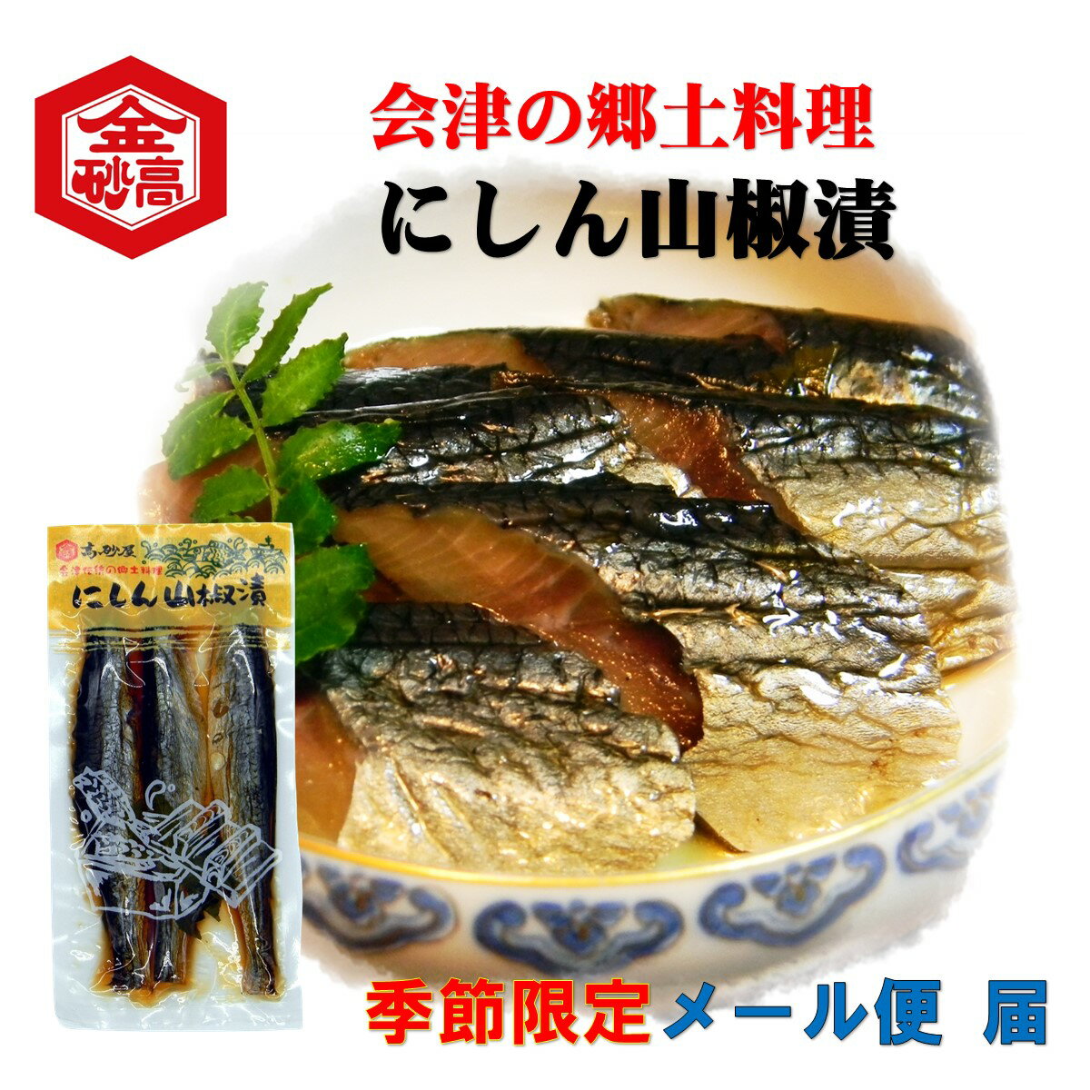 【福島のお土産】手土産に喜ばれる！しょっぱい福島名物を教えてください。