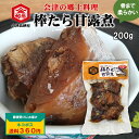 【送料360円】棒たら 甘露煮 会津 郷土料理 200g 骨まで柔らかい 助惣鱈 キンタカサゴ 醤油 酒の肴 ご飯のお供 正月 おせち お祝い ネコポス 3袋まで同梱可(4)