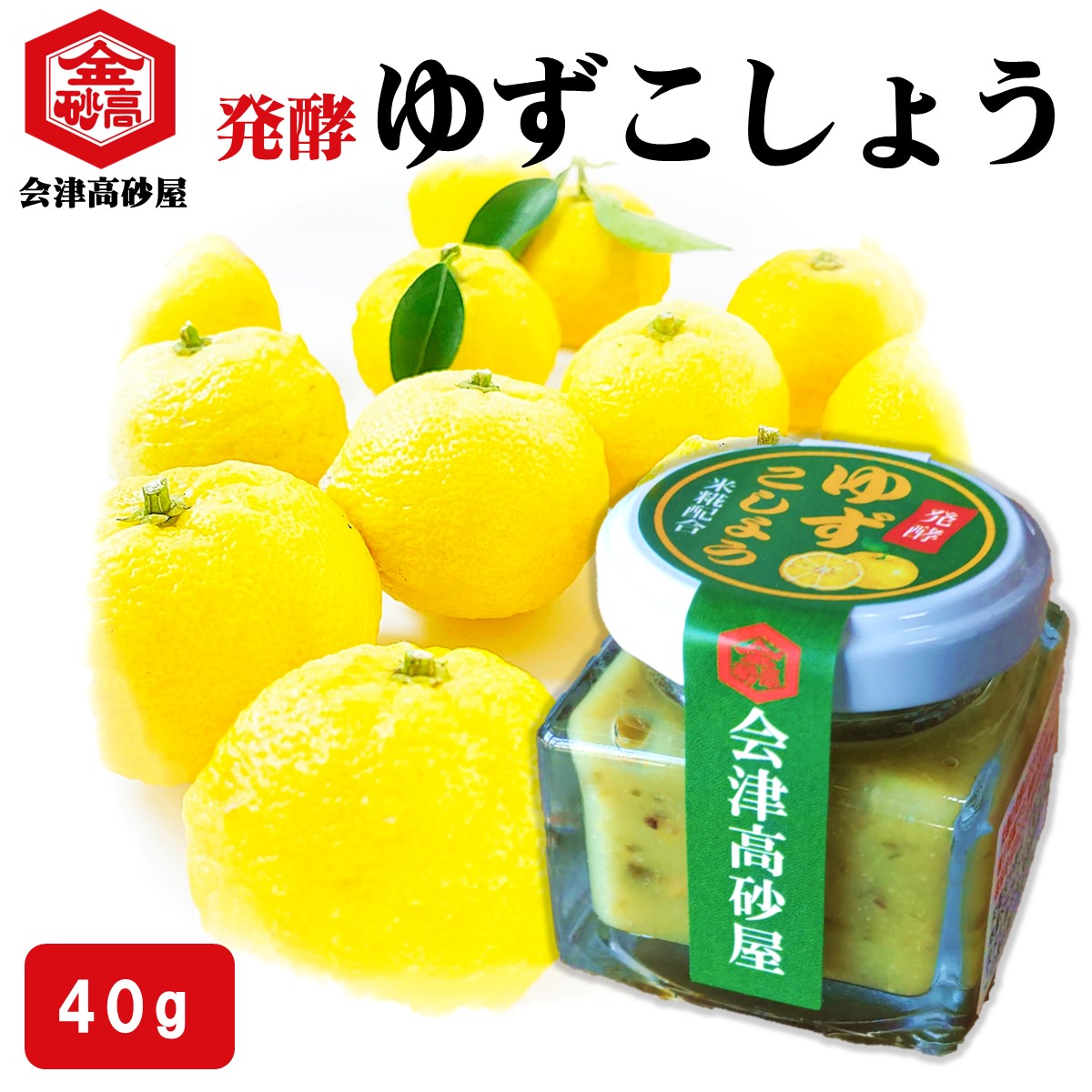 発酵 ゆずこしょう 40g 青唐辛子 ゆずペースト 四国産 米麹 国産米 発酵食 腸活 焼き鳥 カルパッチョ 肉料理 鍋 パスタソース ドレッシング ご飯のお伴 味変 ちょいたし調味料