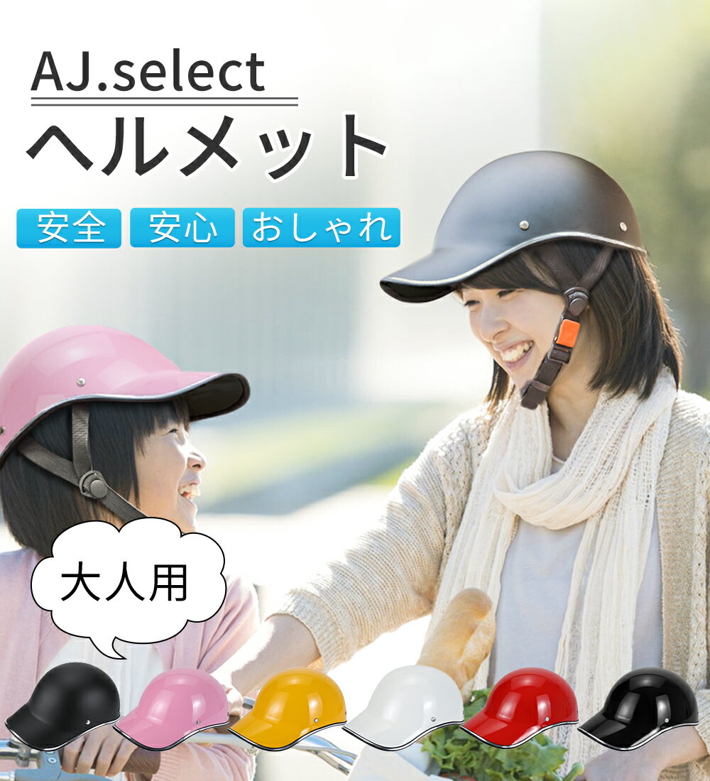 [在庫一掃セールー価格899から円始まり〕ヘルメット 自転車 大人用 男女兼用 高校生 メンズ レディース 自転車用 ロードバイク サイクリング 帽子型 帽子感覚 スケボー スケートボード シンプル 無地 バイザー付 ダイヤル調整 街乗り 通勤 通学 送料無料のサムネイル