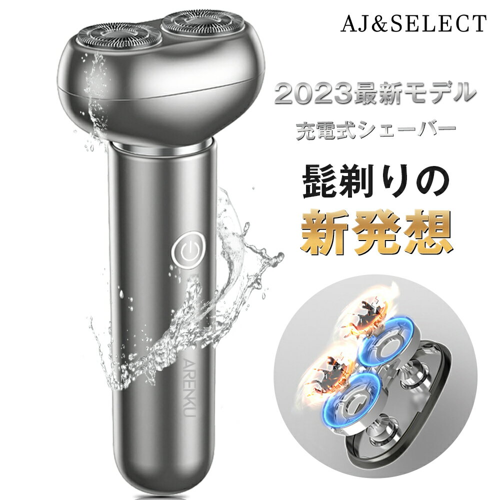 電気シェーバー 【赤字覚悟！25％OFFクーポン配布！買うならお得！1年保証付き！】シェーバー メンズシェーバー 髭剃り コンパクト 電動 ポータブル 小型 人気 電動髭剃り 2枚刃 電気シェーバー 回転式 旅行 丸洗い可 乾湿両用 USB-C充電式 日本製刃 金属感あり 旅行 オフェス 家内