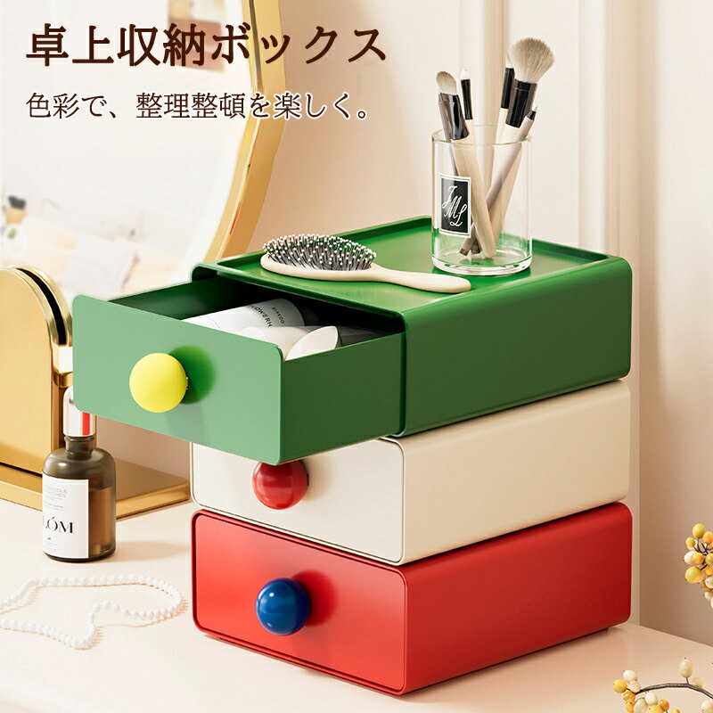 卓上 収納 収納ボックス 卓上収納ボックス DIY組み合わせ式 おしゃれ 卓上整理 小物 収納 整理ボックス ペン立て デスク周り 収納 文房具 整理 整頓 小物収納 卓上収納 引き出し 便利 化粧品収納 メイクボックス 小物入れ 大容量 おしゃれ 省スペース