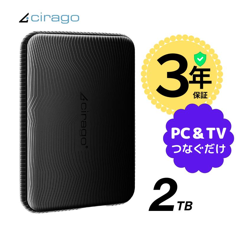 【楽天ss限定 1000円引＋P2】3年保証 ポータブル 外付けハードディスク 2TB 送料無料 USBケーブル付 テレビ録画 USB3.2 レグザ アクオス ブラビア ビエラ Windows11対応 4k対応 耐衝撃 a2-2t-blk-aのサムネイル