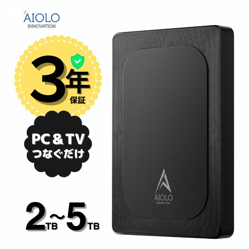 【23日20:00～100円クーポン＋P2倍】 外付けハードディスク ポータブル 3年保証 2TB / 3TB / 4TB / 5TB 超薄型 大容量 USB3.2 PC/Mac/PS4/XBox/テレビ録画 AIOLO