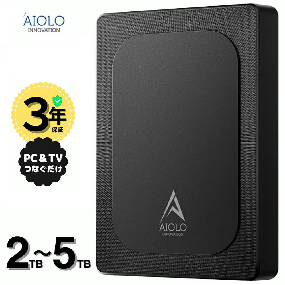 外付けハードディスク ポータブル 2TB / 3TB / 4TB / 5TB 超薄型 大容量 USB3.2 PC/Mac/PS4/XBox/テレビ録画 AIOLO