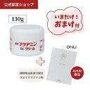 【おまけ付き4月24日から数量限定】【フタアミン公式認定ショップ】フタアミンhiクリーム 130g 医薬部外品 フェイスクリーム ボディクリーム 保湿成分 天然...