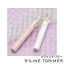 【送料無料】Vライン(ビキニライン)専用のヒートカッター★Vライントリマー(ラヴィア)<あ>【マラソン201611】 【楽ギフ_包装】