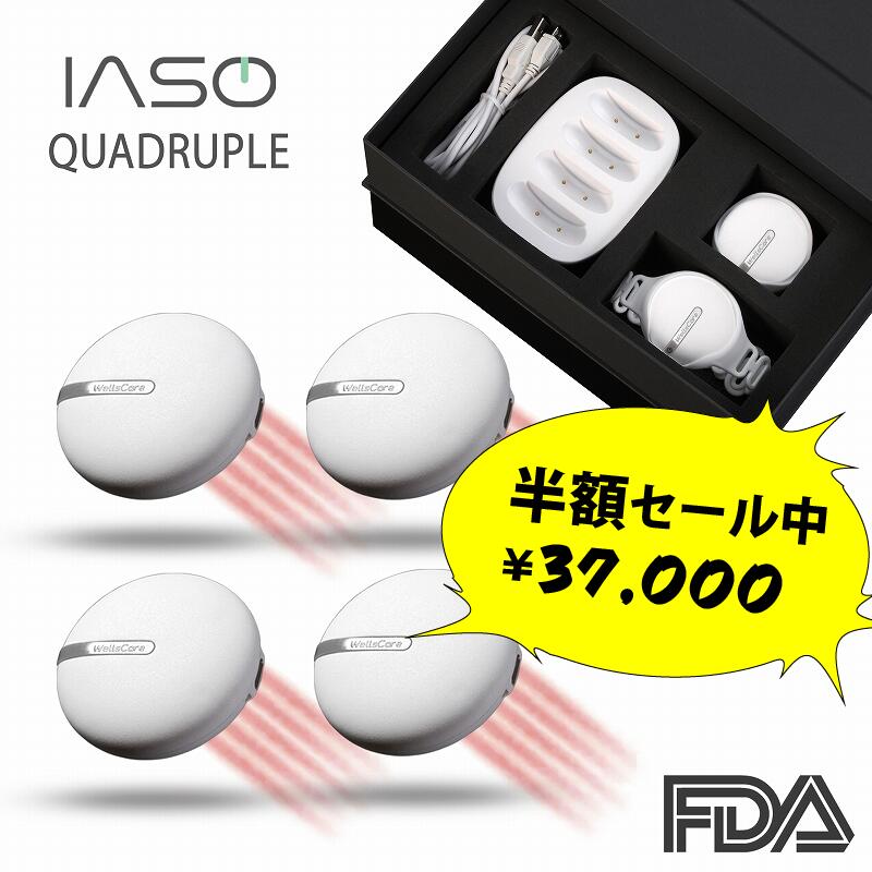セルフリラクゼーションIASO -イアソ-【QUADRUPLE SET(4台セット)】おうち時間 癒しギフト アスリート 痛み リラックス 軽量 父の日 実用的...