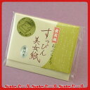 配送・送料 についてのご案内は こちら &nbsp;【即日発送】 古来、日本の伝統工芸に欠くことができない『加賀金箔』製作過程の槌打ちの際に極上の和紙が使われます。 この使用された和紙はお肌の余分な”あぶら分”を速やかに取り去ることから、貴婦人の間では化粧紙として珍重されてきました。 その最高の化粧紙を吟味して作られたのが『すっぴん美女紙』です。 末永くご使用ください。 ●長繊維の麻が肌にソフトにフィットしながら、余分な皮脂をすっきり吸収するあぶらとり紙です。 ●一枚一枚がスムーズに取り出せるポップアップタイプなので手軽にお肌のリフレッシュができます。 ●鏡付ですのでお出かけ先でもとっても便利！ 【化粧箱サイズ】 単品：タテ7.2xヨコ9.5x高さ0.7cm 【容量・重量】 単品：50枚入り　化粧箱入り　約20g