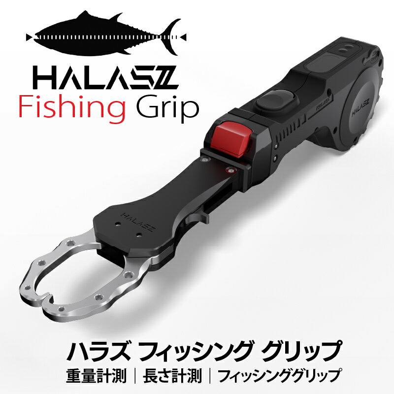 魚のサイズと重量を同時に測れるフィッシンググリップ HALASZ「ハラズ」