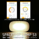 【送料無料】温度・湿度・不快指数を計測するスマートライト SPACESHIP LAMP S3 ベビーギフト 3