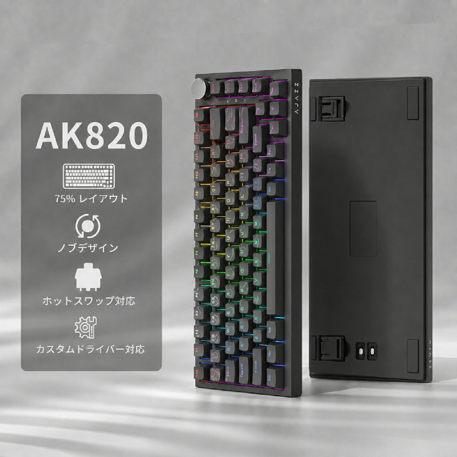 AJAZZ日本公式 国内正規品 AK820メカニカルキーボード、テンキーレス 82キー 75%、AS軸、金属ノブ付き、有線ホットスワップ対応、取り外し可能USBポート、 内部5層ガスケット 音量調節CNC、ホワイトバックライト、Windows/Macに対応、オフィス ゲーム 日常使用に最適