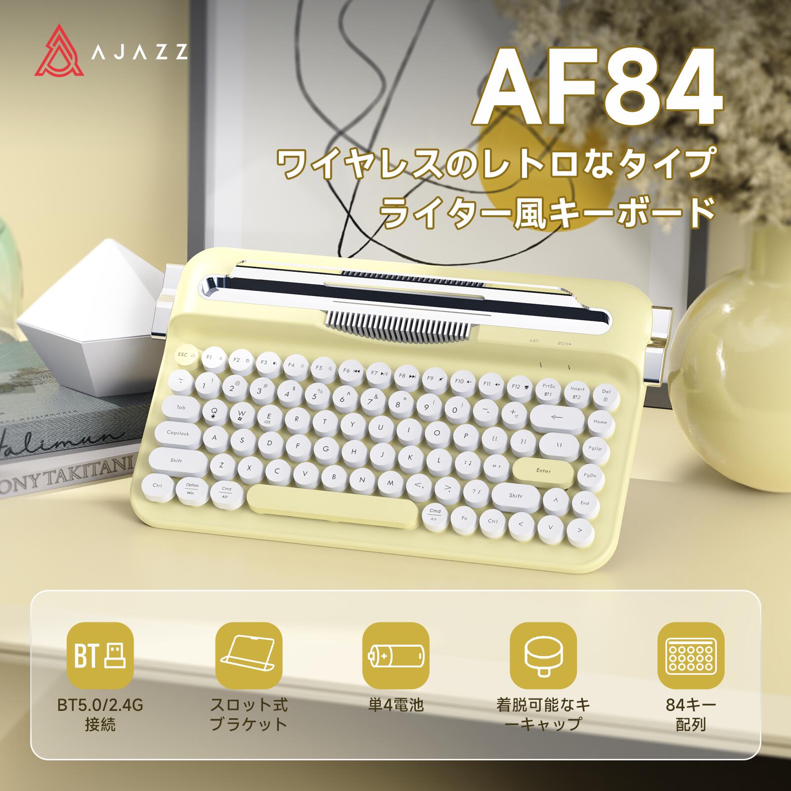AJAZZ日本公式 国内正規品 AF84 タイプライター キーボード、テンキーレス 84キー 2モード接続 ワイヤレス/Bluetooth 10mまでが転送可能 、かわいい タイプライター風 丸型キーキャップ オフィス ゲーム 日常使用に最適 女の子 男の子 子供向けのギフト技適取得済