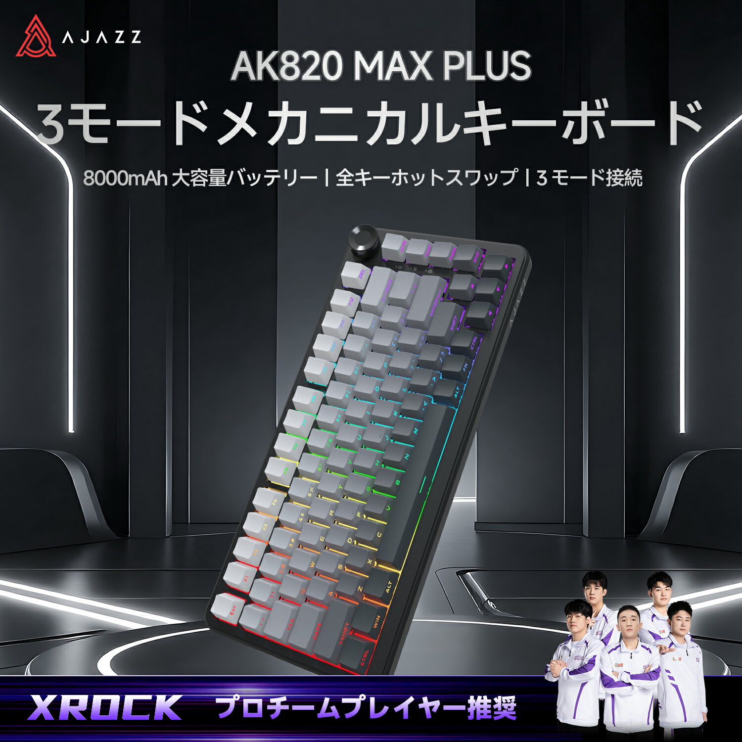 AJAZZ日本公式 国内正規品 AK820 MAX PLUS メカニカルゲーミングキーボード, 75% テンキーレス 82キー, RGBバックライト, 8000mAh大容量バッテリー, トライモード接続, ホットスワップ対応, 金属ノブ付き技適取得済