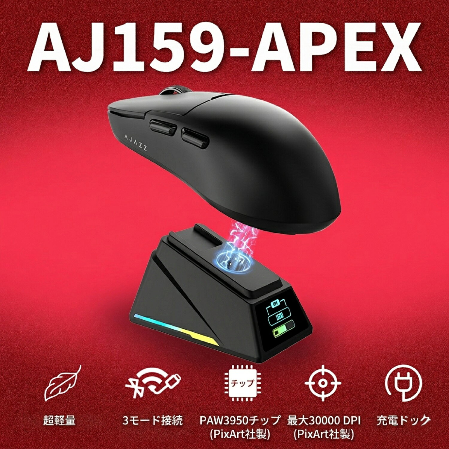 AJAZZ日本公式 国内正規品 AJ159APEX ゲーミングマウス 2.4Ghz/ BT/有線 編集可能OLEDディスプレイマグネット充電スタンド PAW3950センサー 8000Hzポーリングレート 42000DPI RGBライト 0.125ms超低遅延 56g軽量 400mAhバッテリー Windows/Mac対応 ゲーム オフィスに最適
