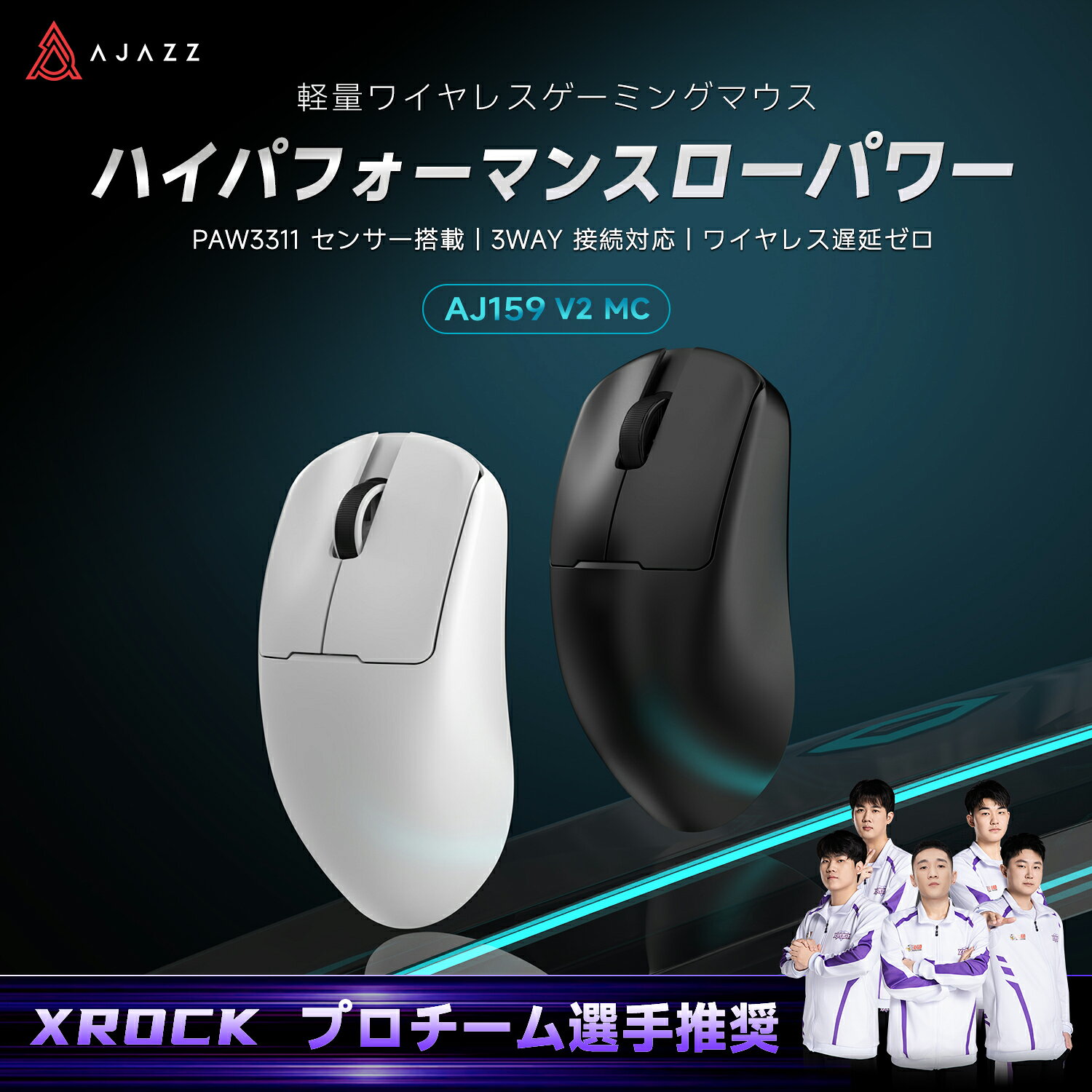 AJAZZ日本公式 国内正規品 AJ159 V2 MC ワイヤレスゲーミングマウス 約54g軽量設計 PAW3311センサー搭載で高精度 2.4G/BT/Type-Cの3WAY接続に対応し 最大1000Hz回报率で低遅延を実現。交換式バッテリー採用で充電の手間なし PC/Mac対応 長時間ゲームに最適。 2