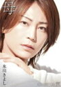 【オリコン加盟店】氷川きよし DVD【母】20/3/31発売【楽ギフ_包装選択】