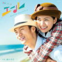 【オリコン加盟店】瀬川英史 CD【連続テレビ小説「エール」オリジナル・サウンドトラック】20/5/27発売【楽ギフ_包装選択】