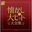 【オリコン加盟店】V.A. 5CD【GIFT BOX 懐かしの大ヒット大全集】20/8/19発売【楽ギフ_包装選択】