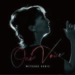 【オリコン加盟店】堀江美都子 CD【デビュー50周年記念カバーアルバム「One Voice」】20/2/12発売【楽ギフ_包装選択】