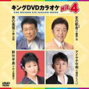 【オリコン加盟店】V.A. DVD【キングDVDカラオケHit4 Vol.182】19/11/27発売【楽ギフ_包装選択】
