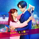 【オリコン加盟店】映画サントラ CD【映画「ヲタクに恋は難しい」The Songs Collection by 鷺巣詩郎】20/2/5発売【楽ギフ_包装選択】