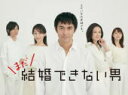 【オリコン加盟店】★阿部寛主演★特典ディスク付★10%OFF■TVドラマ 4Blu-ray【まだ結婚できない男 Blu-ray BOX】20/3/18発売【楽ギ...