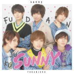 風男塾　CD 【sunny】 通常盤 2019/11/6発売 ○今作はプロデューサーの "はなわ" が作詞提供。困難や挫折に真正面から立ち向かっていく勇気を与えてくれる熱いメッセージソング。2019年11月に卒業を発表している藤守怜生が参加する最後のシングル。 ■通常盤 ・CDのみ ■収録内容 [CD] 01.sunny 02.波ギュっ！ 03.Unchain Boys 04.sunny（INSTRUMENTAL） 05.波ギュっ！（INSTRUMENTAL） 06.Unchain Boys（INSTRUMENTAL） ※収録予定内容の為、発売の際に収 録順・内容等変更になる場合がございますので、予めご了承下さいませ。 ■初回限定盤A（CD+DVD）は　こちら ■初回限定盤B（CD+DVD）は　こちら 「風男塾」さんの他の商品はこちらへ 【ご注文前にご確認下さい！！】（日本国内） ★ただ今のご注文の出荷日は、発売日後 です。 ★配送方法とお届け日数と 送料につきましては、お荷物の大きさ、お届け先の地域によって異なる場 合がございますので、ご理解の上、予めご了承ください。