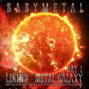 BABYMETAL　CD 【LEGEND - METAL GALAXY [DAY-1] (METAL GALAXY WORLD TOUR IN JAPAN EXTRA SHOW)】 LIVE ALBUM（1日目） 2020/9/9発売 ○最新アルバムを再現した幕張メッセ2DAYS「LEGEND - METAL GALAXY」 待望の映像化＆音源化が決定！！ ★初回生産特典（※初回生産分のみ） ・W購入者キャンペーン用応募券封入 ※詳細に関しましては、公式HPにてご確認ください。（応募締切：9月30日(水)必着） ■LIVE ALBUM（1日目） ・CD（1枚） ■収録内容 [CD] [DAY-1] 01.FUTURE METAL 02.DA DA DANCE (feat. Tak Matsumoto) 03.Elevator Girl 04.Shanti Shanti Shanti 05.Oh! MAJINAI (feat. Joakim Brod&#233;n) 06.ヤバッ！ 07.Brand New Day (feat. Tim Henson and Scott LePage) 08.ギミチョコ！！ 09.メギツネ 10.Night Night Burn! 11.THE ONE 12.Road of Resistance ※収録予定内容の為、発売の際に収録順・内容等変更になる場合がございますので、予めご了承下さいませ。 ■LIVE ALBUM（2日目）は　こちら ★ライブ映像Blu-ray＆DVD同時発売！ ■初回限定盤（Blu-ray）は　こちら ■通常盤（Blu-ray）は　こちら ■通常盤（DVD）は　こちら 「BABYMETAL」さんの他のCD・DVDはこちらへ 【ご注文前にご確認下さい！！】（日本国内） ★ただ今のご注文の出荷日は、発売前日（9/8）　です。 ★配送方法とお届け日数と送料につきましては、お荷物の大きさ、お届け先の地域によって異なる場合がございますので、ご理解の上、予めご了承ください。6/16　メ7/31　イニ1：1　