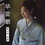 【オリコン加盟店】通常盤■城之内早苗 CD【早苗歌】19/10/23発売【楽ギフ_包装選択】 3,000円