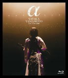 山本彩　Blu-ray 【山本彩 LIVE TOUR 2020 〜 α 〜】 初回限定盤Blu-ray 10％OFF 2020/12/23発売 ○2020年8月28日、渋谷LINE CUBEにて無観客で開催した「山本彩 LIVE TOUR 2020 〜 α 〜」ファイナル公演を映像化！初披露の新曲「愛なんていらない」含む全20曲を完全収録！ ■初回限定盤Blu-ray ・Blu-ray（1枚） ■収録内容 [Blu-ray] ◆LIVE TOUR 2020 &#12316; α &#12316; 1. Opening &#12316; α &#12316; 2. イチリンソウ 3. 棘 4. 喝采 5. unreachable 6. 雪恋 7. 君とフィルムカメラ 8. Interlude &#12316; α &#12316; 9. Homeward 10. feel the night 11. stay free 12. SY &#12316; Step &#12316; 13. サードマン 14. 追憶の光 15. 月影 16. TRUE BLUE 17. Weeeekend☆ 18. Let's go crazy 19. レインボーローズ 20. Larimar &#8212;アンコール&#8212; 1. JOKER 2. 愛なんていらない 3. Are you ready? ◆YouTube Premium Live &amp; Documentary 1. TRUE BLUE 2. 夢の声 3. 365日の紙飛行機 4. Larimar 5. 何度でも 6. レインボーローズ 7. 春はもうすぐ ※収録予定内容の為、発売の際に収録順・内容等変更になる場合がございますので、予めご了承下さいませ。 ■通常盤Blu-rayは　こちら ■通常盤DVDは　こちら 「山本彩」さんの他のCD・DVDはこちらへ 【ご注文前にご確認下さい！！】（日本国内） ★配送方法とお届け日数と送料につきましては、お荷物の大きさ、お届け先の地域によって異なる場合がございますので、ご理解の上、予めご了承ください。初回対1
