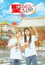 【オリコン加盟店】★特典映像収録★10%OFF■邦画 2Blu-ray【劇場版「聖☆おにいさん 第III紀」】20/8/12発売【楽ギフ_包装選択】