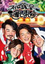 【オリコン加盟店】通常盤★10%OFF■純烈 DVD【純烈のスーパー銭湯で逢いましょう♪】20/9/30【楽ギフ_包装選択】