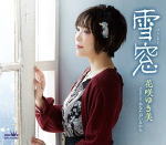 花咲ゆき美　CD 【雪窓／あなたがいるから】 2020/11/4発売 ○〜窓の雪は心に吹雪き、いつしか涙も凍らせる〜花咲ゆき美、3連歌謡の決定盤‼女性らしい甘やかな声で、涙も凍り付くような哀しい恋を唄います。作詩は石原信一先生、作曲は国安修二先生のコンビは、前作「恋樹氷」に続いて2作目になります。「雪窓」は窓の外に降る雪は、失恋の哀しみと重なり、心の吹雪に変わる哀しい女性の心情を唄い上げました。「あなたがいるから」…初めて笑顔をくれた「あなた」だからこそ、余計に哀しい別れを歌で演じています。 ■仕様 ・CD（1枚） ■収録内容 [CD]01.雪窓（ゆきまど） 02.あなたがいるから 03.雪窓（オリジナル・カラオケ） 04.あなたがいるから（オリジナル・カラオケ） 05.雪窓（一般用カラオケ） 06.あなたがいるから（一般用カラオケ） ※収録予定内容の為、発売の際に収 録順・内容等変更になる場合がございますので、予めご了承下さいませ。 「花咲ゆき美」さんの他の商品はこちらへ 【ご注文前にご確認下さい！！】（日本国内） ★ただ今のご注文の出荷日は、発売日後です。 ★配送方法とお届け日数と 送料につきましては、お荷物の大きさ、お届け先の地域によって異なる場 合がございますので、ご理解の上、予めご了承ください。