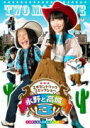 【オリコン加盟店】★10%OFF■ももクロ高城と芸人永野 2DVD【永野と高城。3】20/11/25発売【楽ギフ_包装選択】