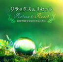 【オリコン加盟店】ヒーリング CD【リラックス&リセット〜自律神経を安定させるために〜心落ち着くクリスタルボウル・ヒーリング】20/12/9発売【楽ギフ_包装選...