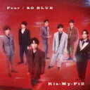 Kis-My-Ft2（キスマイ） 　CD+DVD 【Fear / SO BLUE】 初回盤A ※複数購入の場合、商品の大きさ相当の送料が加算されますので、ご了承下さいませ。 2021/9/15発売 ○デビュー10周年を迎えたKis-My-Ft2のニューシングル「Fear / SO BLUE」が9月15日(水)に発売決定！ ■初回盤A ・CD+DVD ■収録内容 [CD]01. Fear 02. SO BLUE [DVD]◆SOLO MUSIC VIDEO 01. 灰になる前に (北山宏光) 02. Buzz (千賀健永) 03. Nemophila (宮田俊哉 (Kis-My-Ft2) feat. 一ノ瀬トキヤ (ST☆RISH)) 04. 僕を照らすモノ (横尾 渉) 05. ヨブコエ (藤ヶ谷太輔) 06. Share Love (玉森裕太) 07. BRAVE TUNING (二階堂高嗣) ※収録予定内容の為、発売の際に収録順・内容等変更になる場合がございますので、予めご了承下さいませ。 ※皆様にスムーズにお荷物をお届けする為に、ラッピングはご遠慮頂いております。申し訳ございませんがご理解の程よろしくお願い致します。※ラッピングをご指定頂きましても、自動的に、ラッピング→不可　となりますのでご了承くださいませ。 ★セット商品 ■初回盤A+初回盤B+通常盤セットは　こちら ★単品商品 ■初回盤Bのみは　こちら ■通常盤のみは　こちら 「Kis-My-Ft2」さんの他のCD・DVDはこちらへ 【ご注文前にご確認下さい！！】（日本国内） ★配送方法とお届け日数と送料につきましては、お荷物の大きさ、お届け先の地域によって異なる場合がございますので、ご理解の上、予めご了承ください。解8/15　メ？　最少イニ1：1